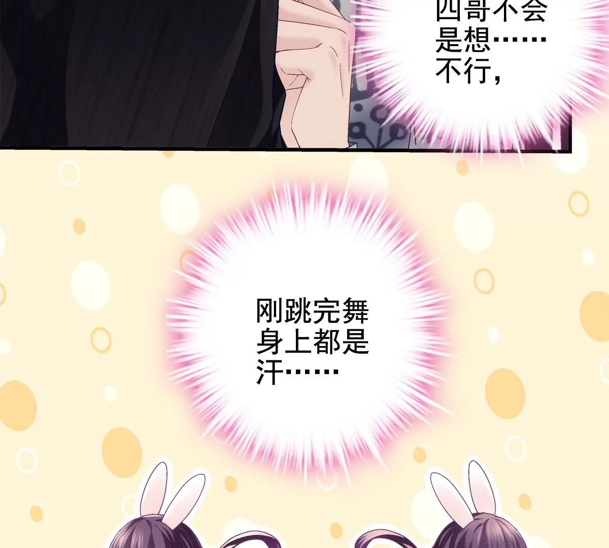 大佬的心肝穿回来了漫画,059 现在是女朋友了~2图