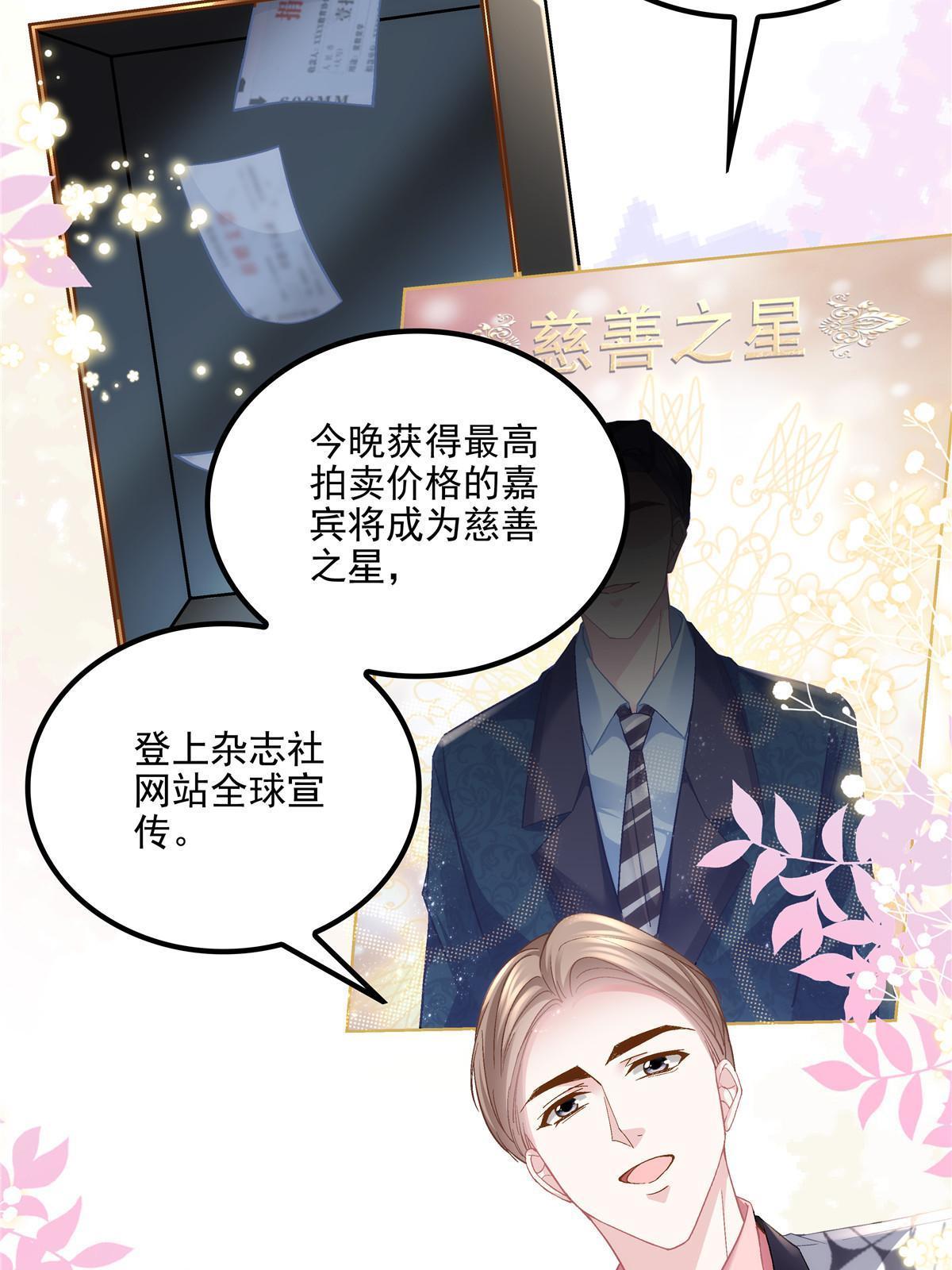 大佬的心肝穿回来了漫画,151 慈善夜的明争暗斗1图