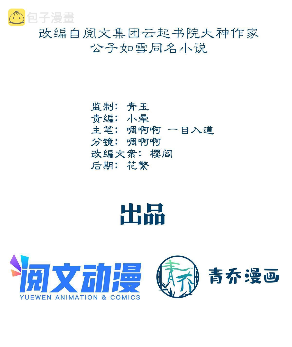 大佬的心肝穿回来了漫画,095 谁碰过她？1图