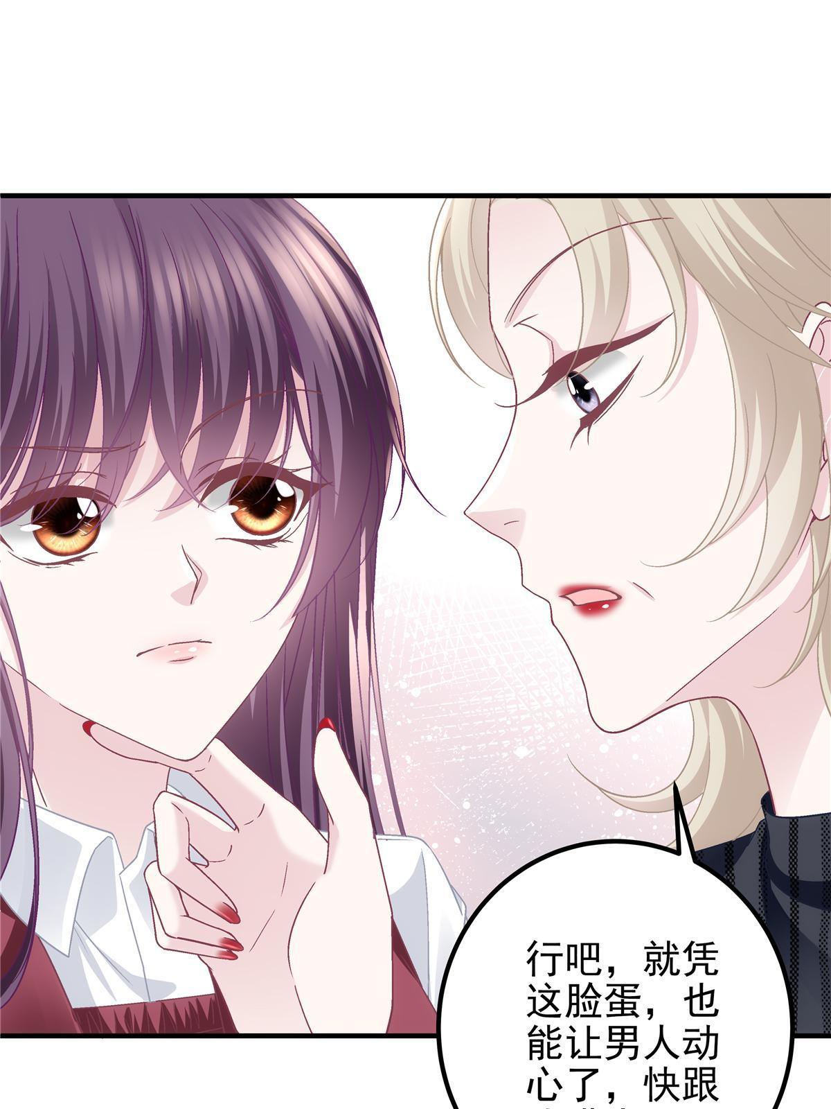 大佬的心肝穿回来了漫画,093 想泡妞的登徒子1图