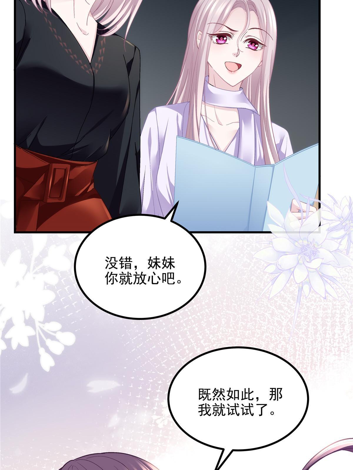 大佬的心肝穿回来了漫画,145 再赌一把？2图