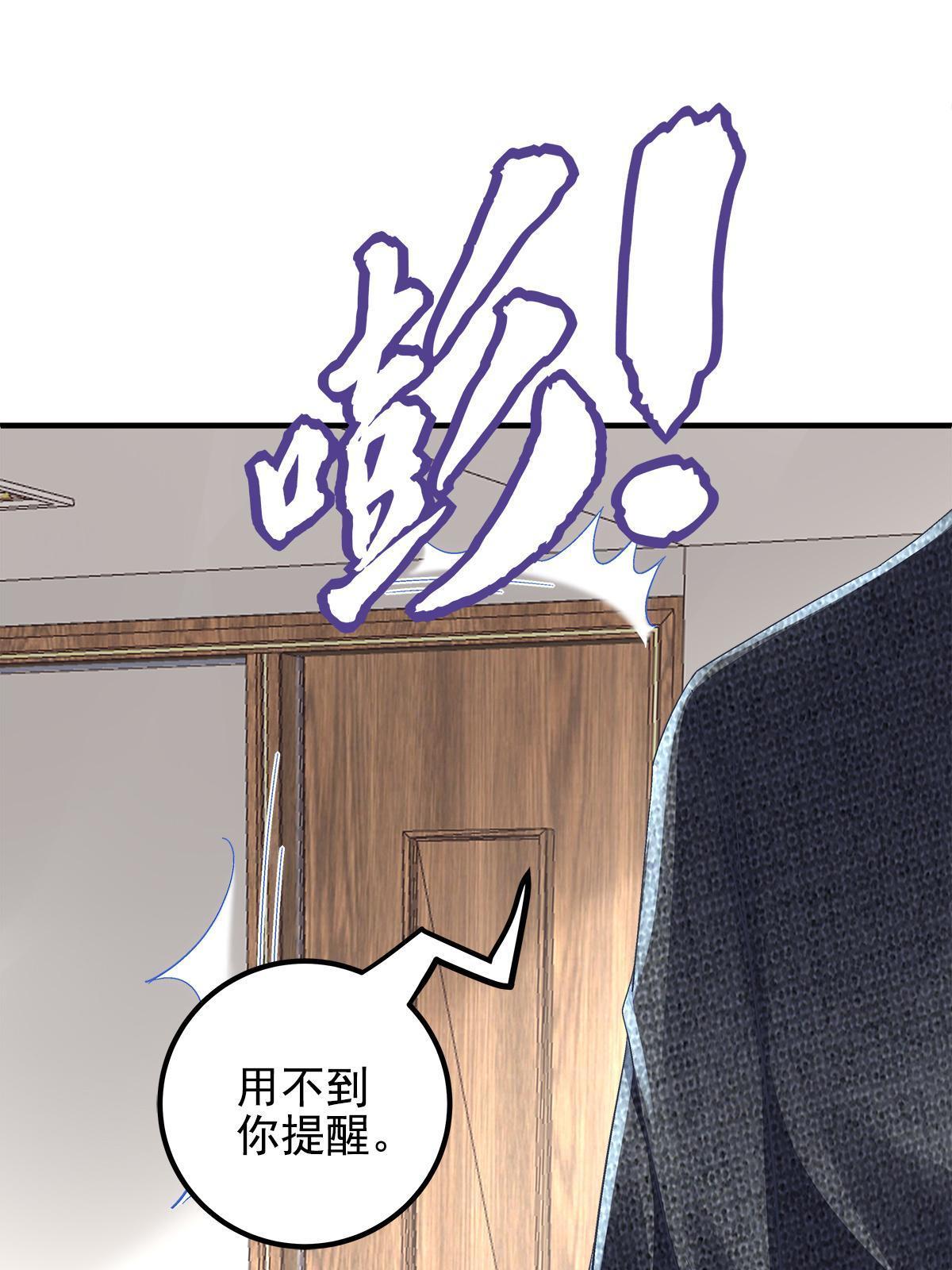 大佬的心肝穿回来了漫画,098 有本事冲我来啊！1图