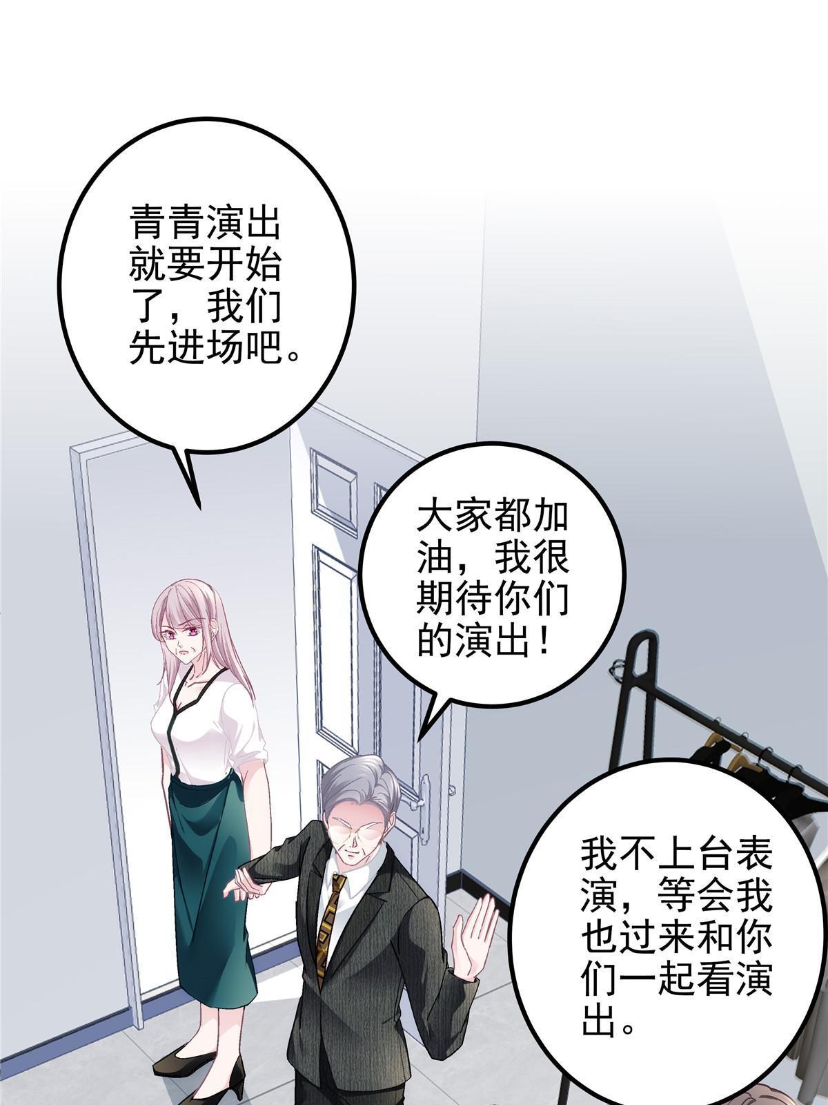 大佬的心肝穿回来了漫画,132 赌约2图