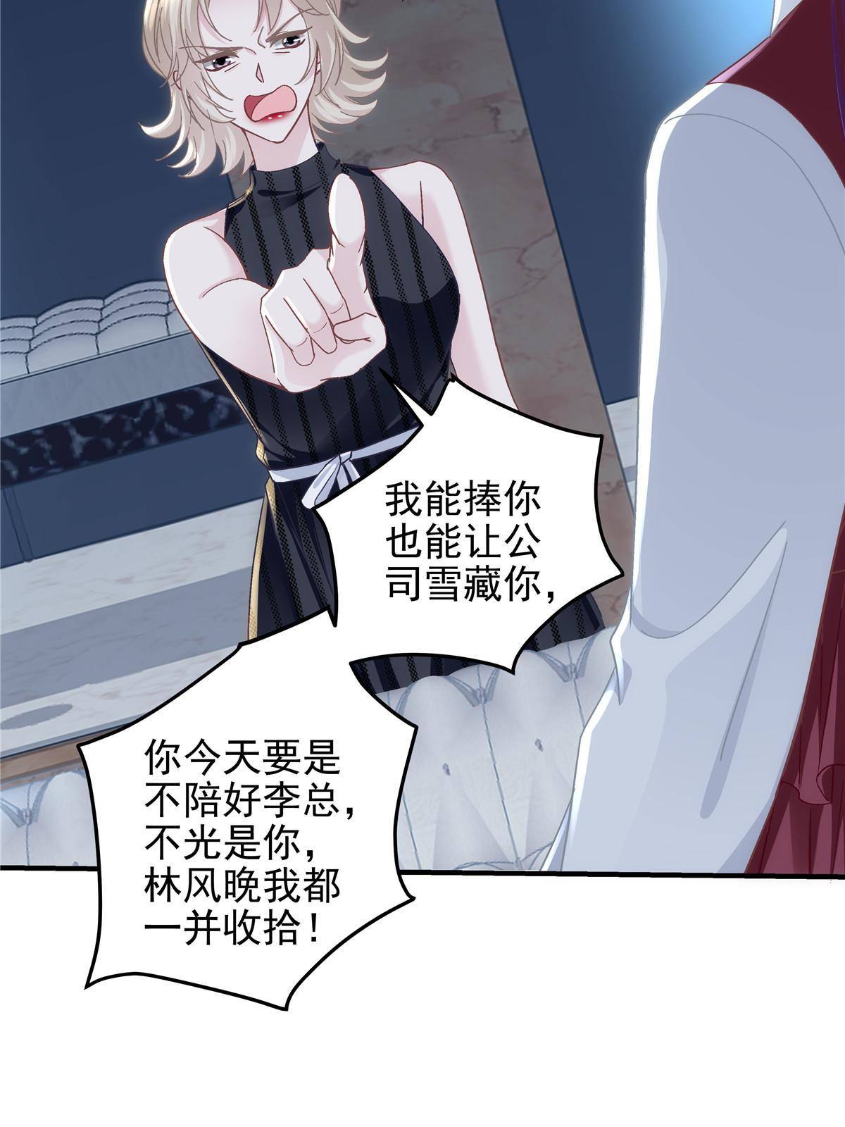 大佬的心肝穿回来了漫画,094 喝完这瓶！2图