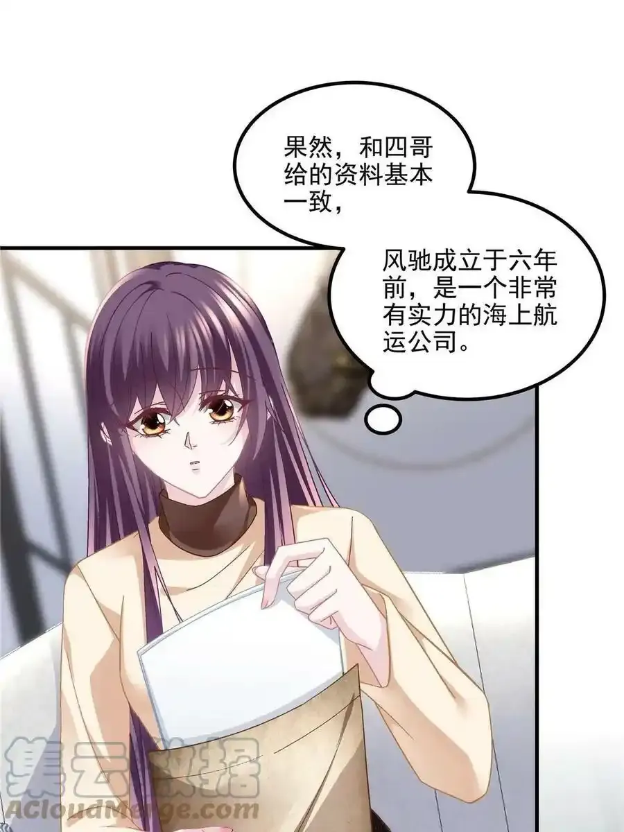 大佬的心肝穿回来了漫画,150 找到你了1图