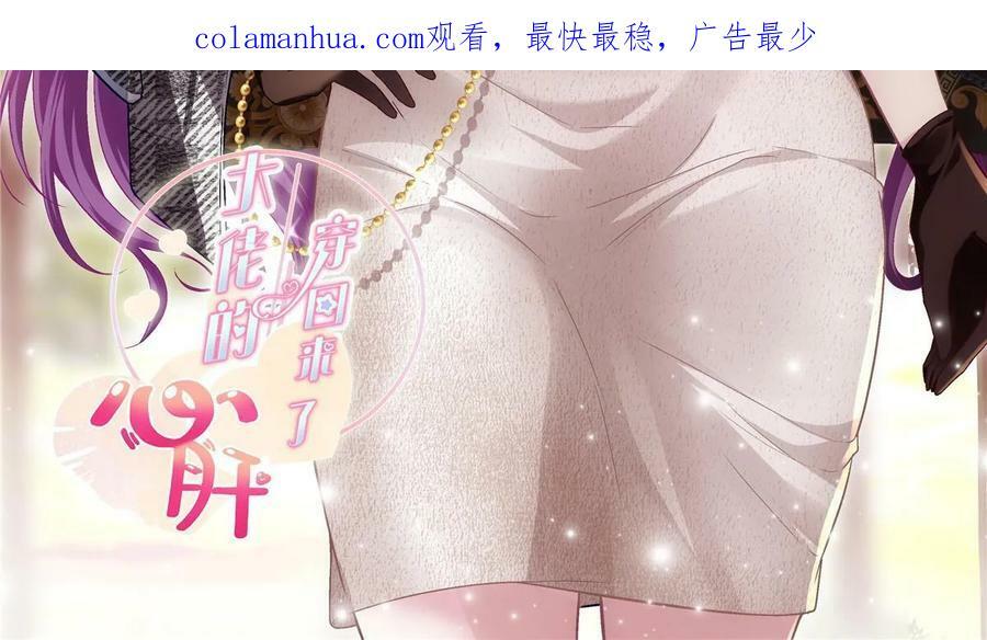 大佬的心肝穿回来了漫画,175 林总立马开工！2图