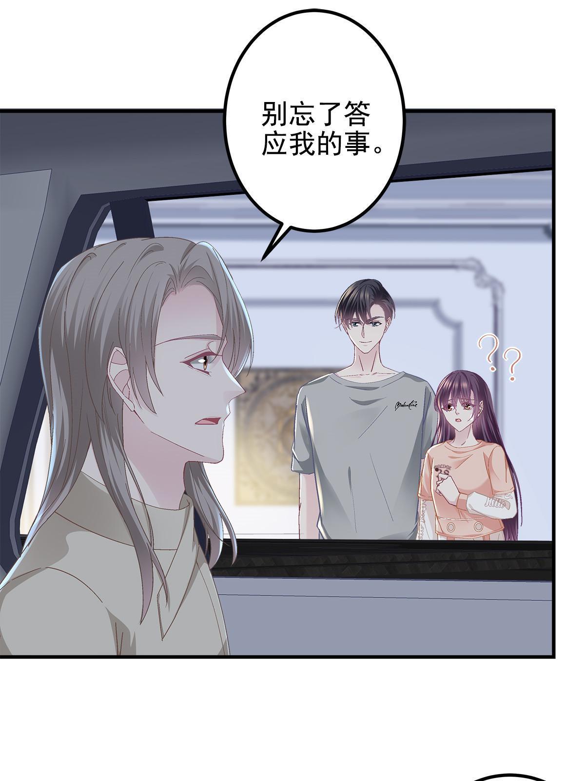 大佬的心肝穿回来了漫画,105 你是狐狸精！2图