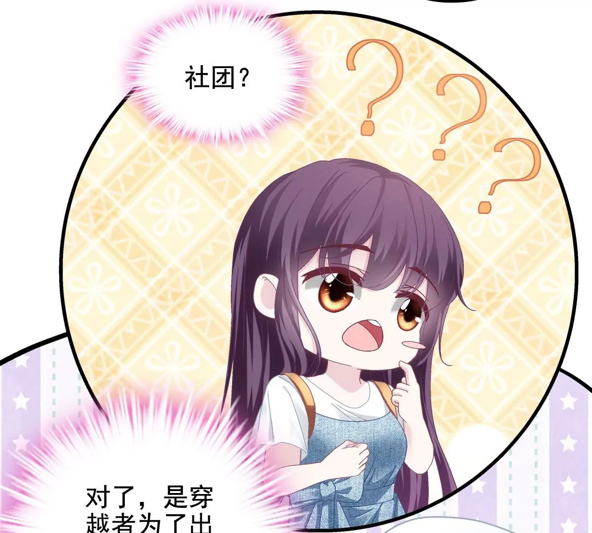大佬的心肝穿回来了漫画,029 我是社长？2图