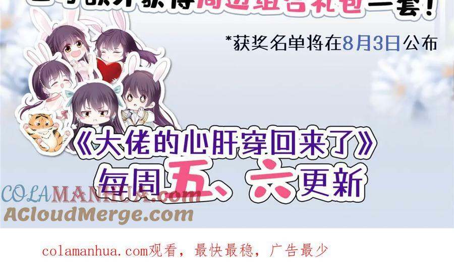 大佬的心肝穿回来了漫画,活动公告！1图