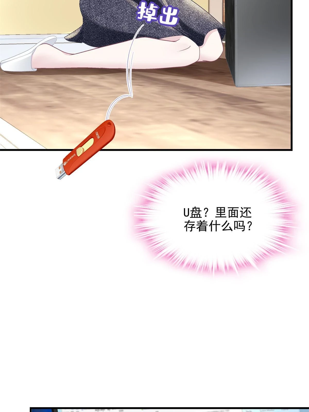 大佬的心肝穿回来了漫画,157 他从没离开过2图