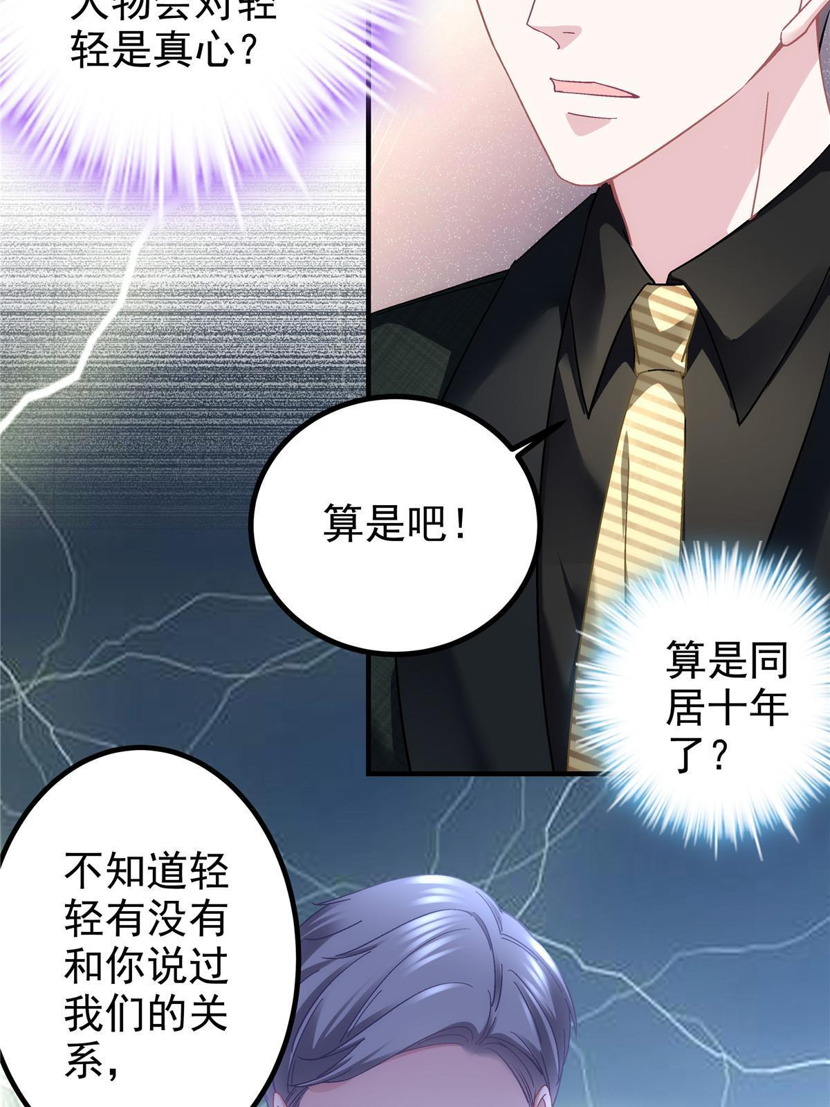 大佬的心肝穿回来了漫画,135 加倍补偿1图