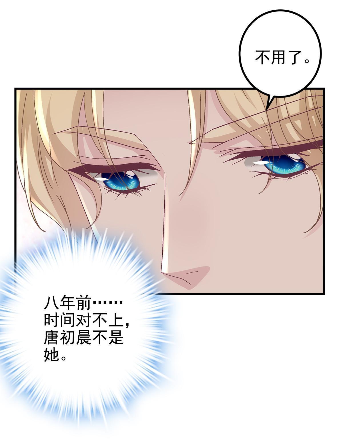大佬的心肝穿回来了漫画,124 神秘小姐1图