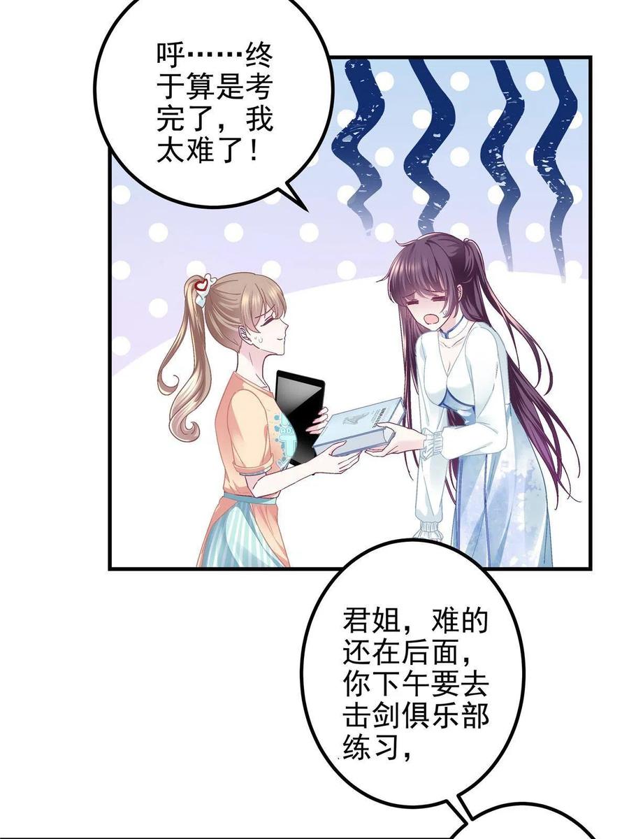 大佬的心肝穿回来了漫画,084 我太难了！2图
