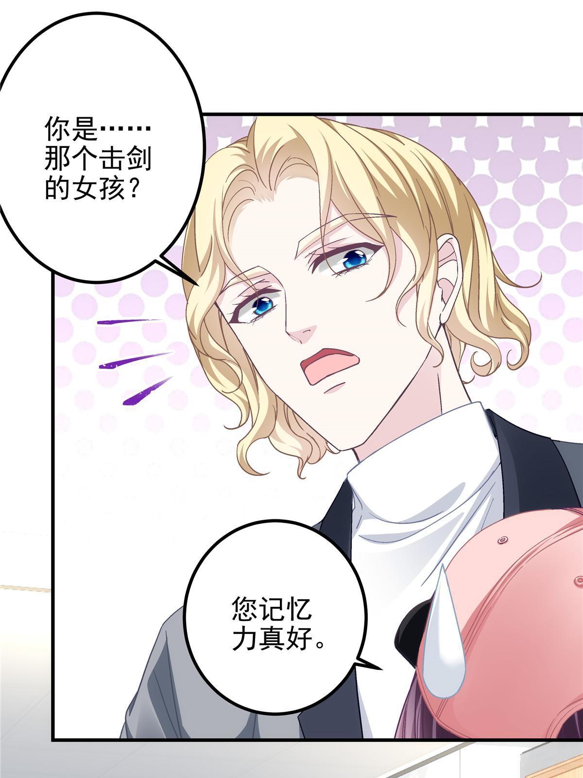大佬的心肝穿回来了漫画,124 神秘小姐1图
