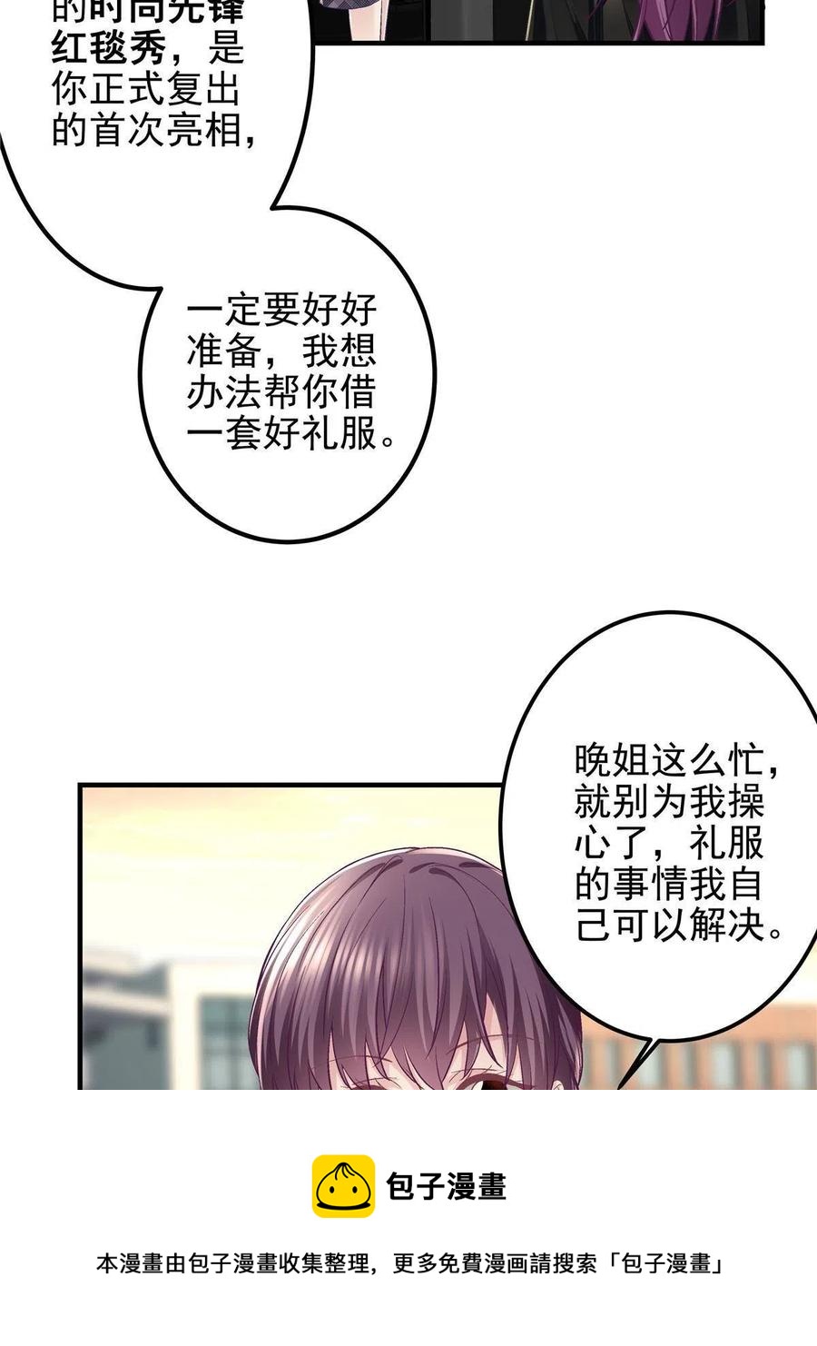 大佬的心肝穿回来了漫画,084 我太难了！1图