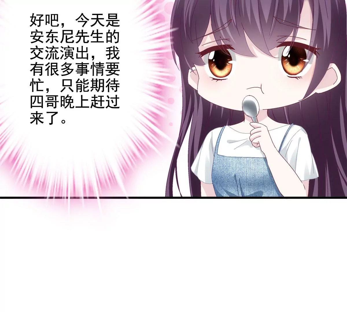 大佬的心肝穿回来了漫画,029 我是社长？2图