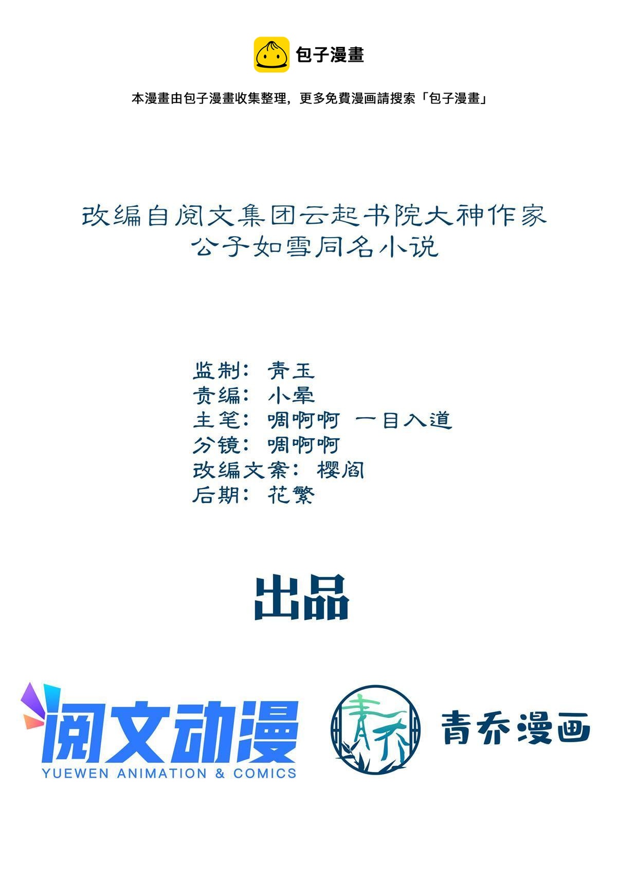 大佬的心肝穿回来了漫画,番外篇011图