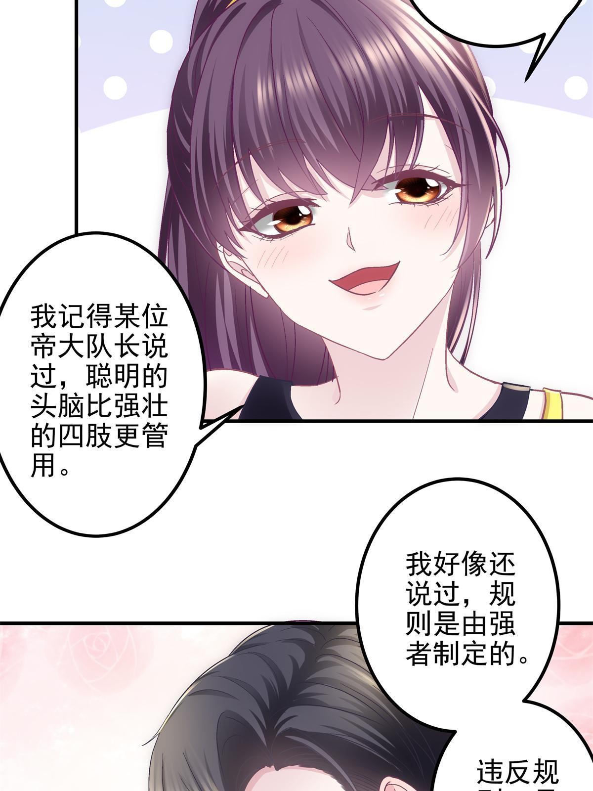 大佬的心肝穿回来了漫画,097 值得托付的人1图