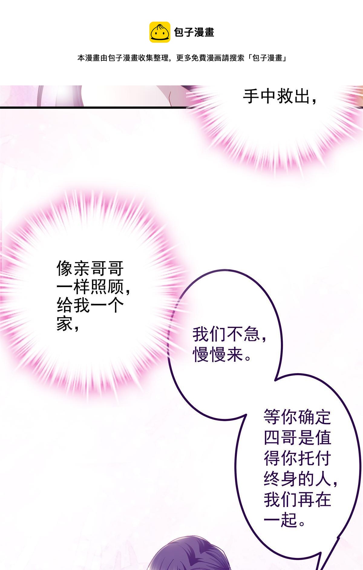 大佬的心肝穿回来了漫画,097 值得托付的人1图