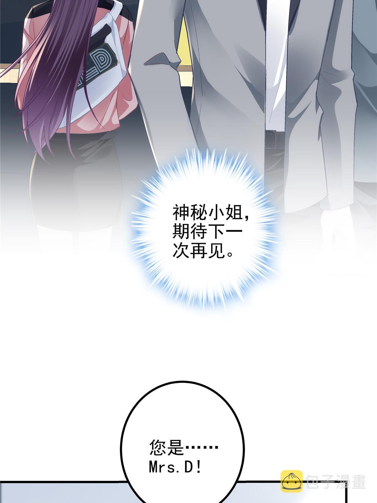 大佬的心肝穿回来了漫画,124 神秘小姐2图