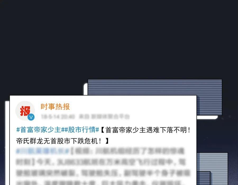 大佬的心肝穿回来了漫画,208 就凭我是他妻子！2图