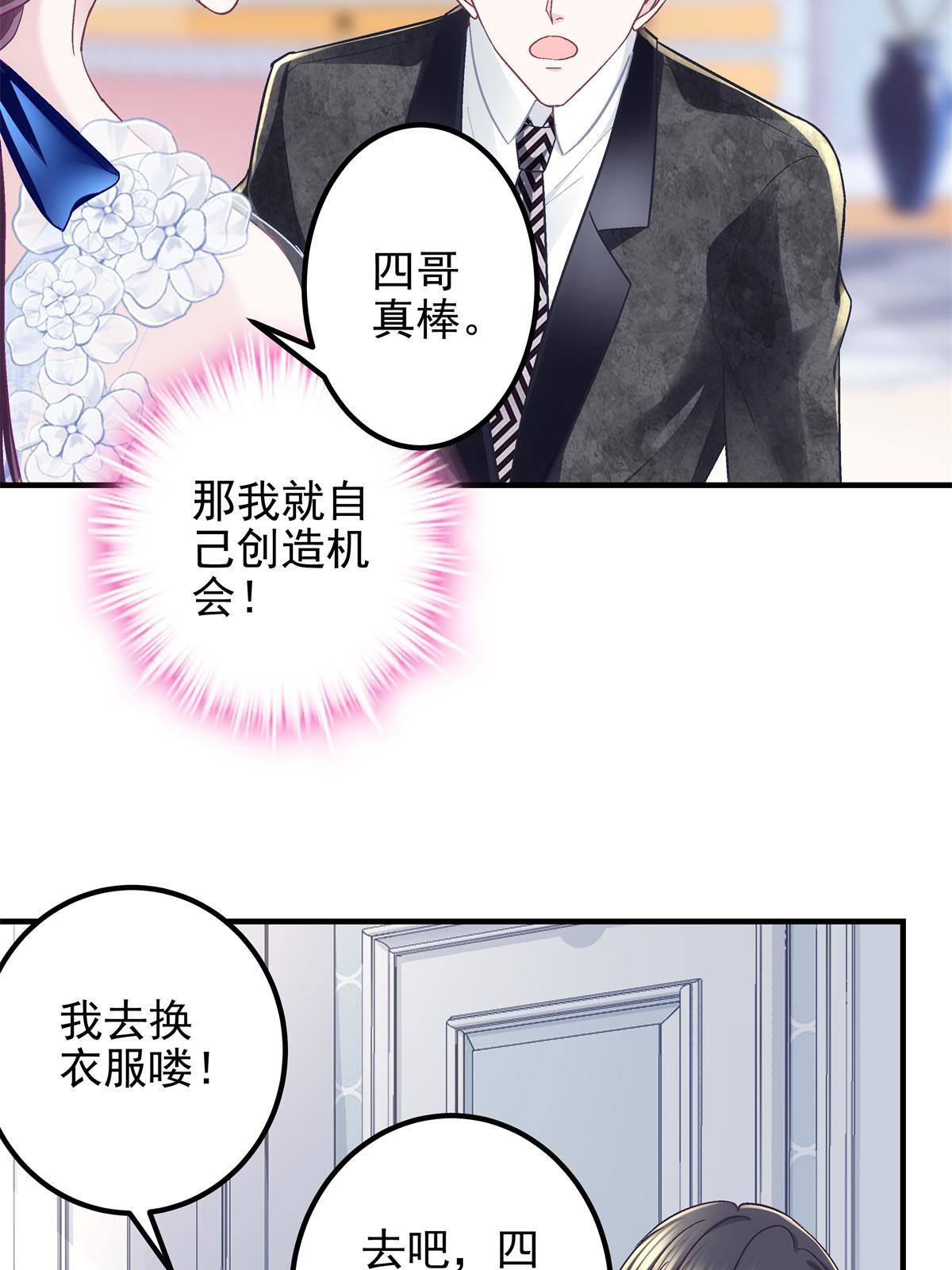 大佬的心肝穿回来了漫画,090 机会给你咯~1图