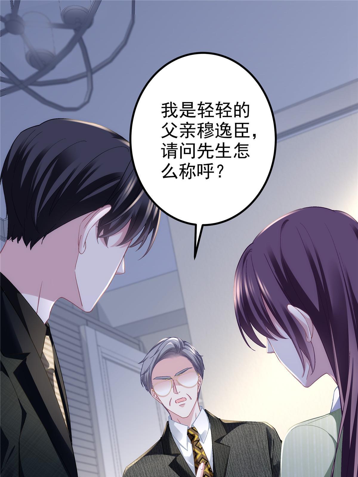 大佬的心肝穿回来了漫画,135 加倍补偿2图