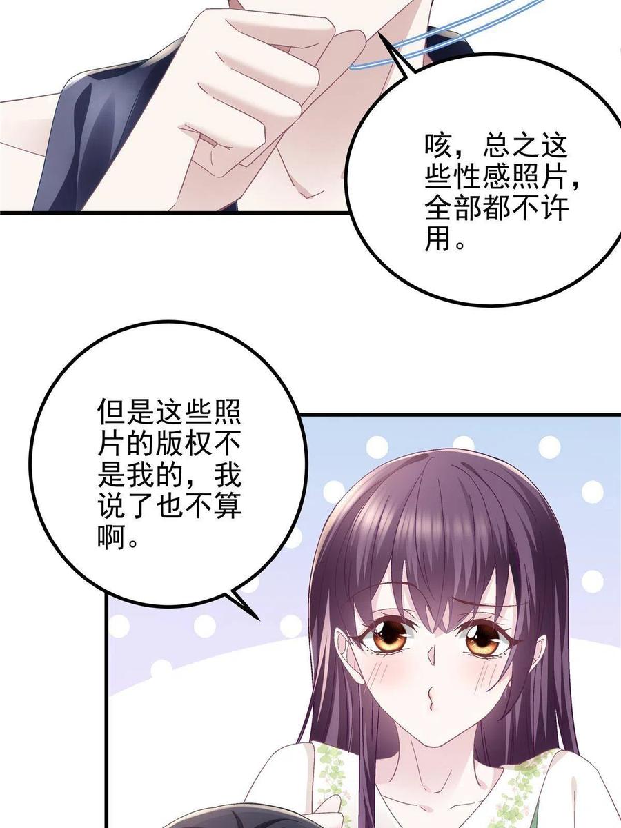 大佬的心肝穿回来了漫画,080 非分之想2图