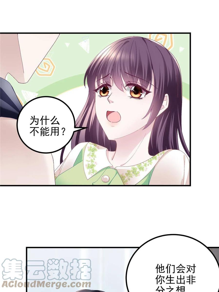 大佬的心肝穿回来了漫画,080 非分之想2图