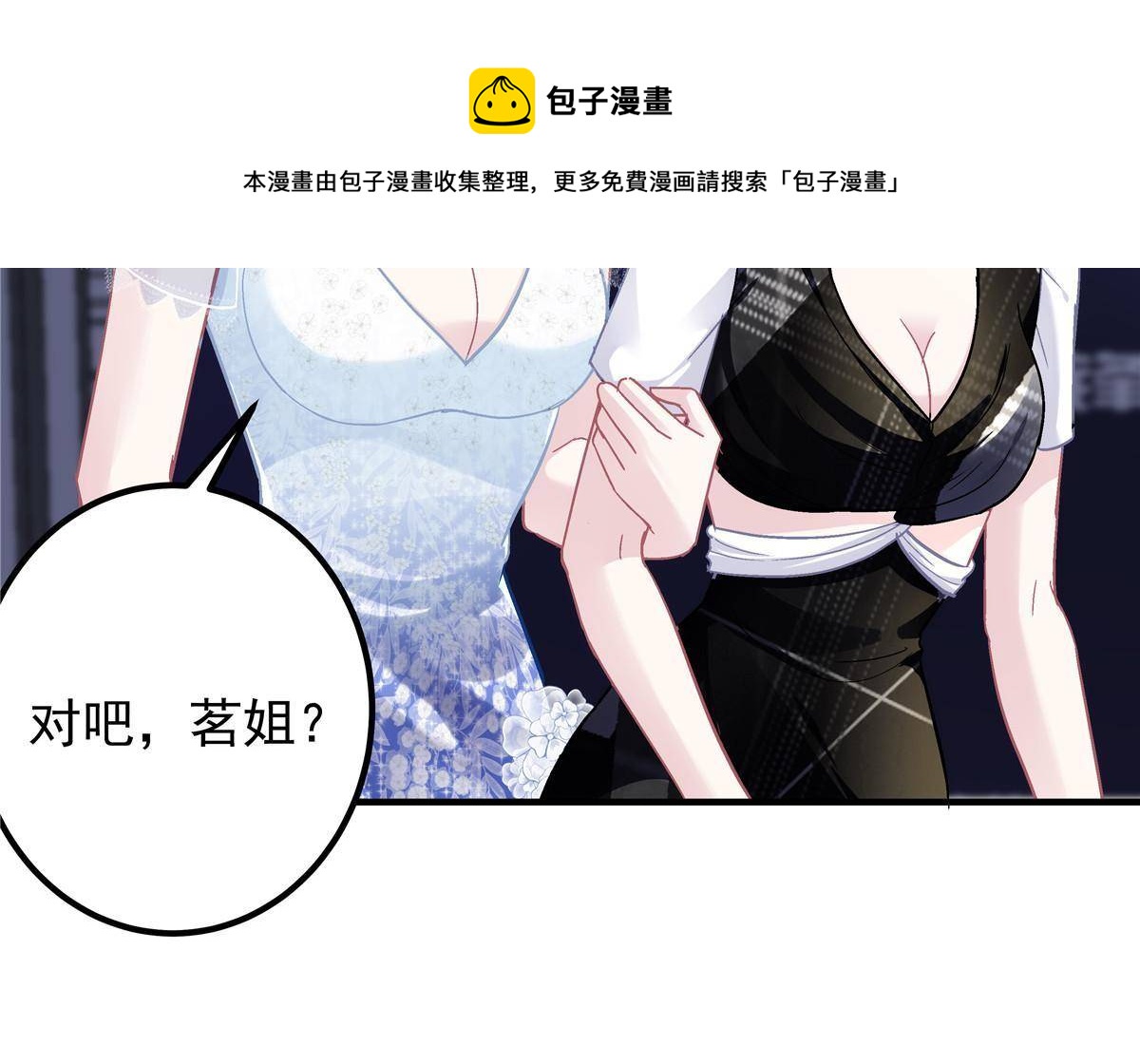大佬的心肝穿回来了漫画,088 今晚的轻轻美爆了！1图