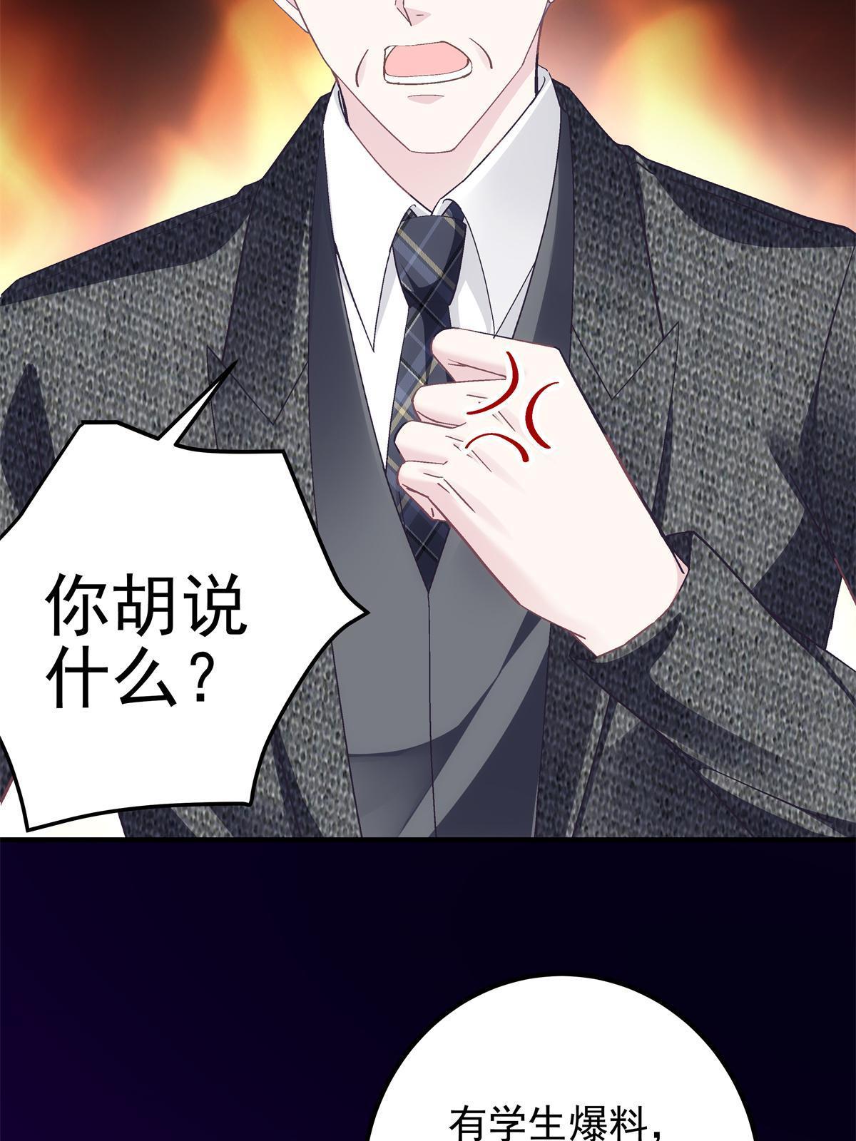 大佬的心肝穿回来了漫画,099 不会原谅2图