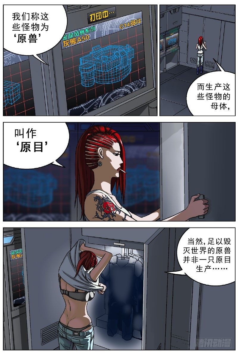 原目漫画第二季漫画,046灾难2图