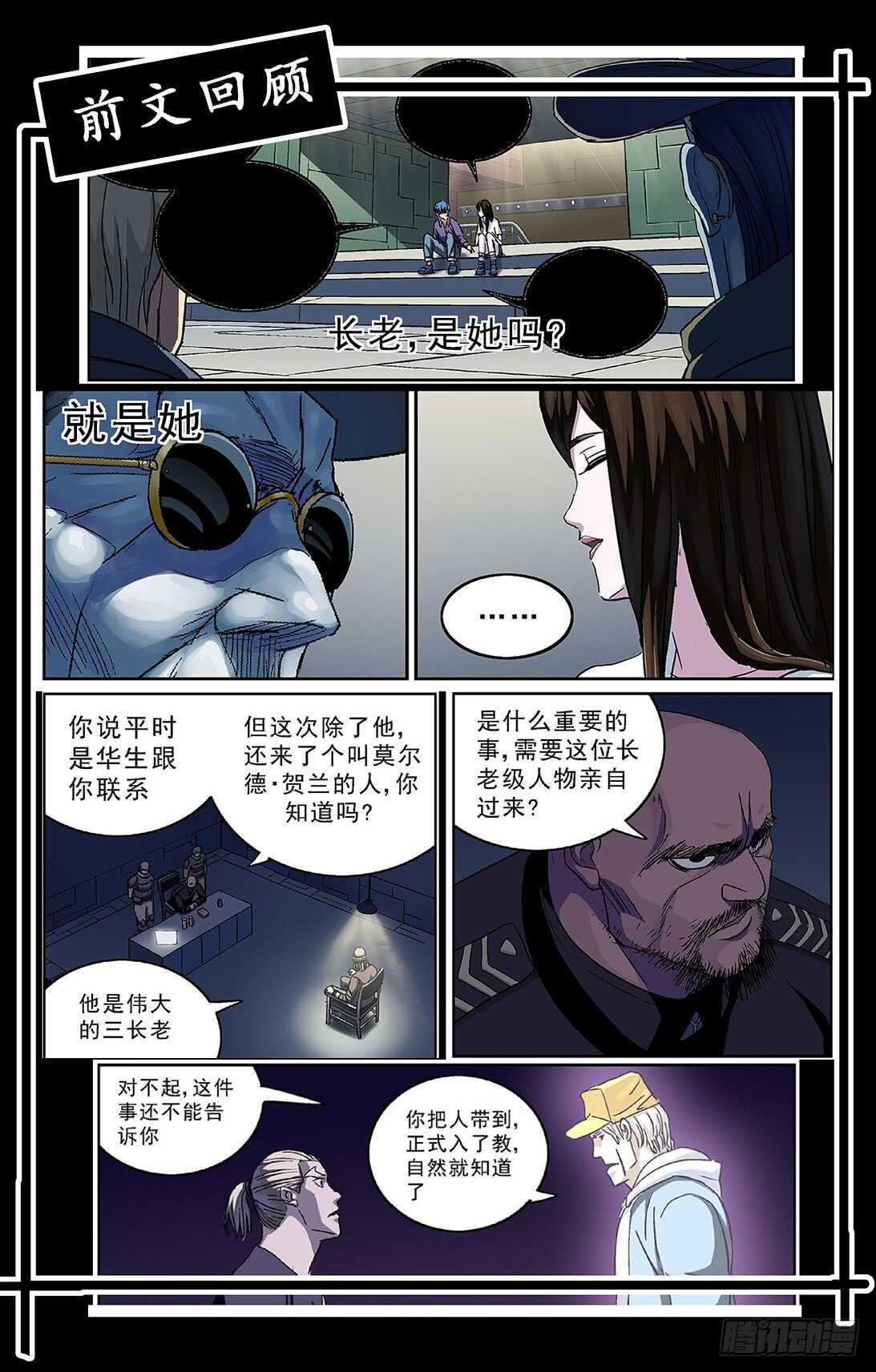 原目小说版漫画,260巨兽1图