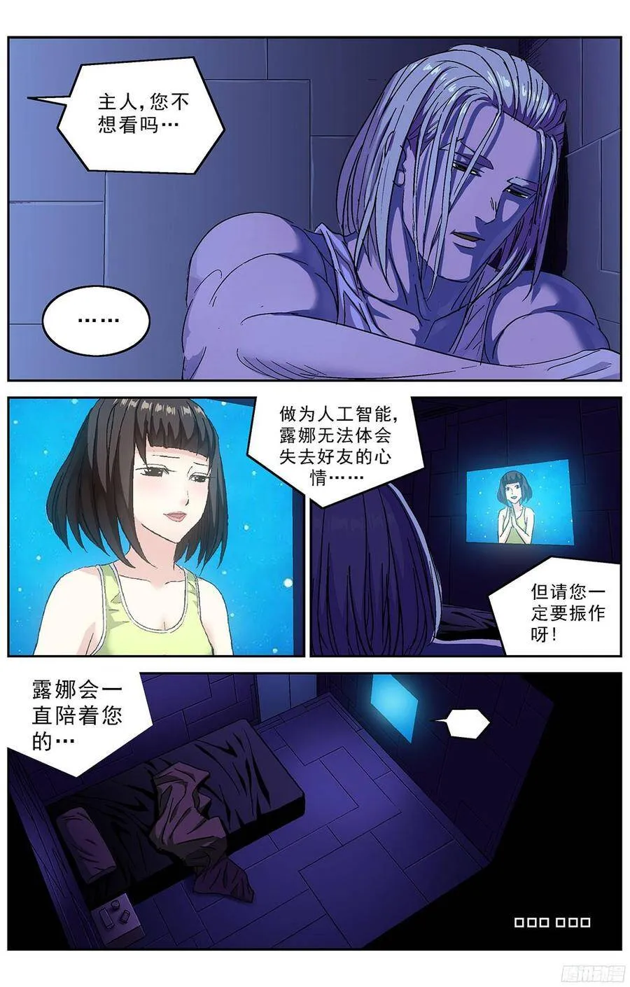 原目漫画下拉式漫画,232悲伤1图