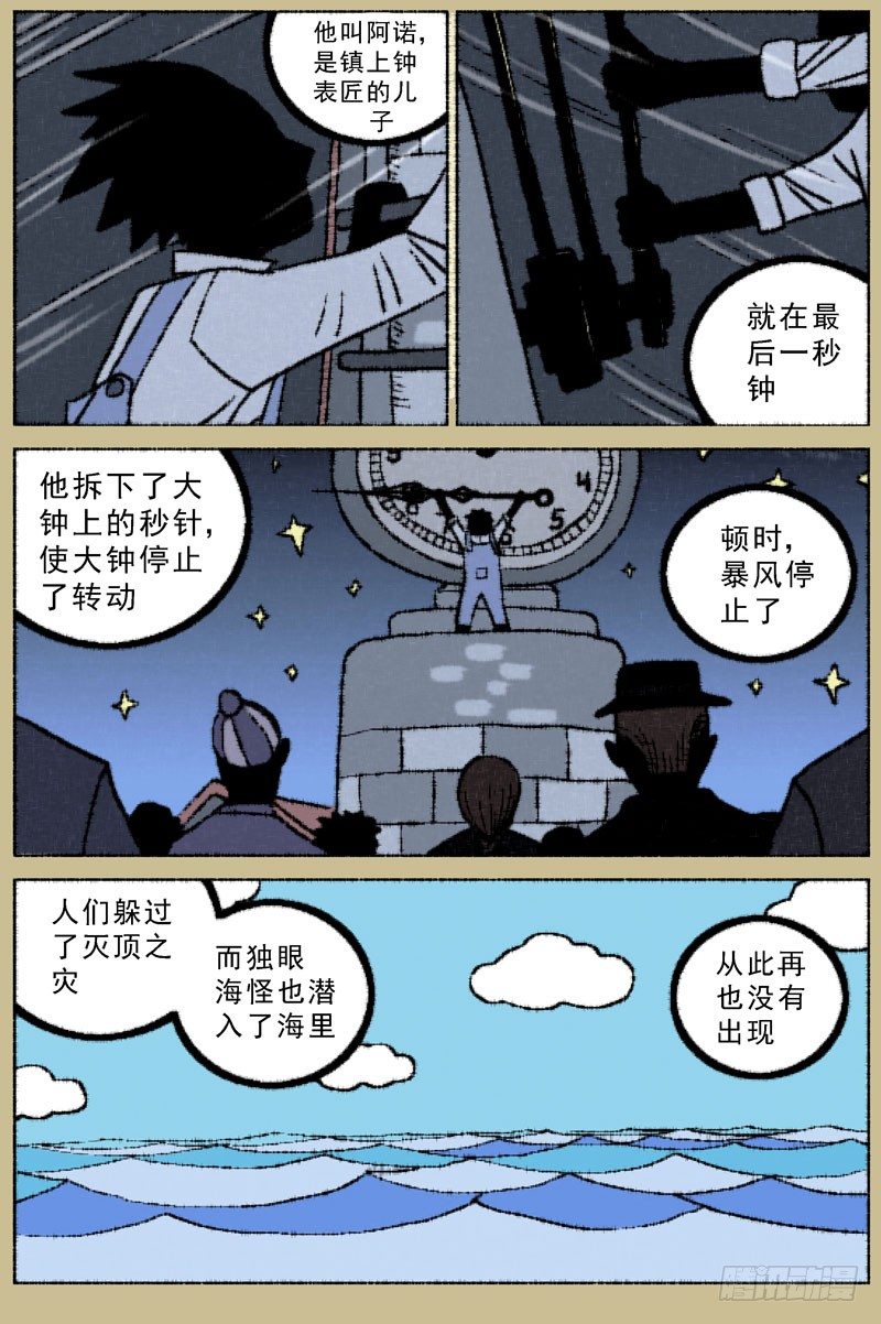 原目结局什么意思漫画,065传说1图