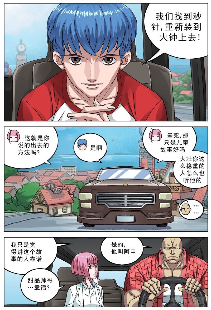 原目结局什么意思漫画,086拦截2图