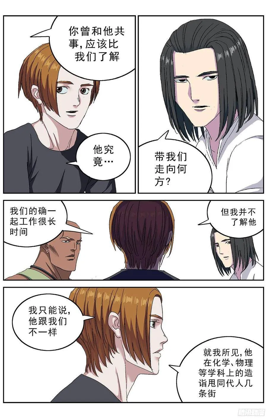 原目漫画解说一口气看完漫画,234安教授2图