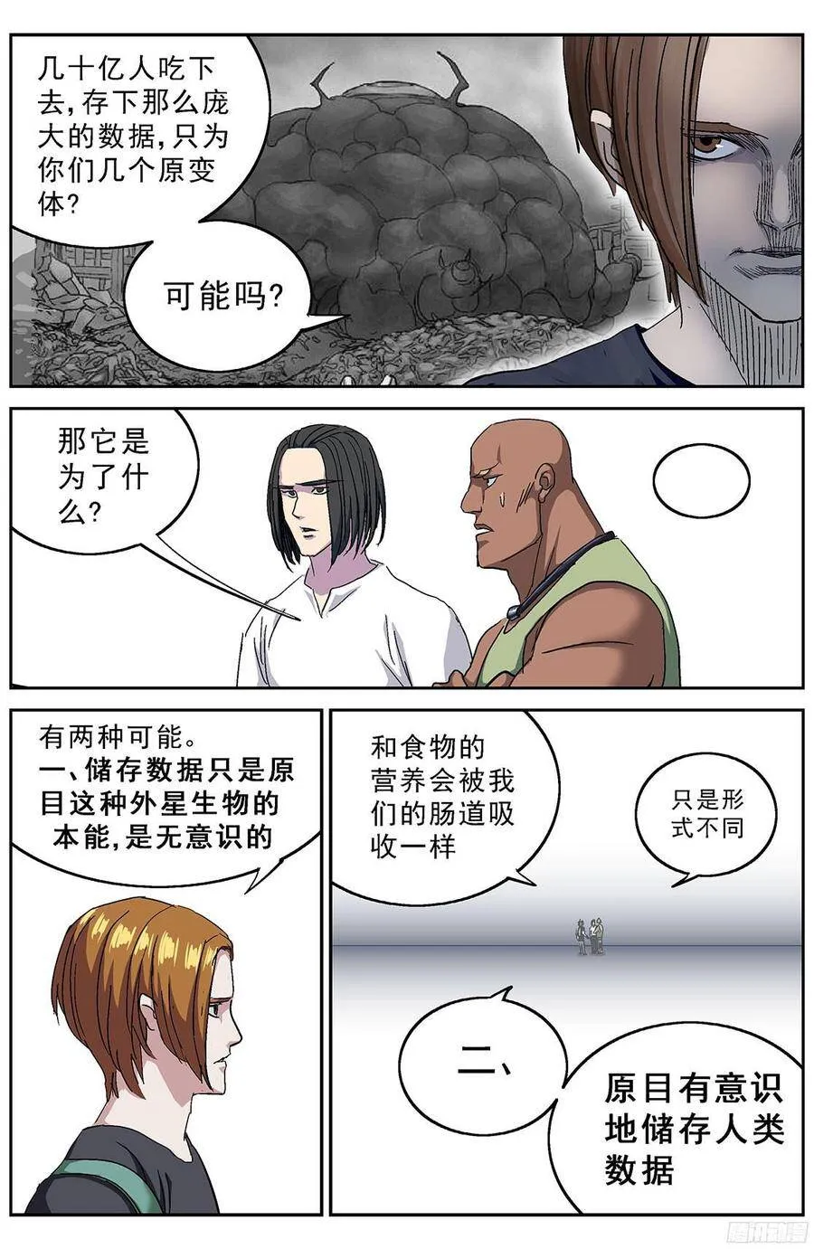 原目小说版漫画,204数据2图