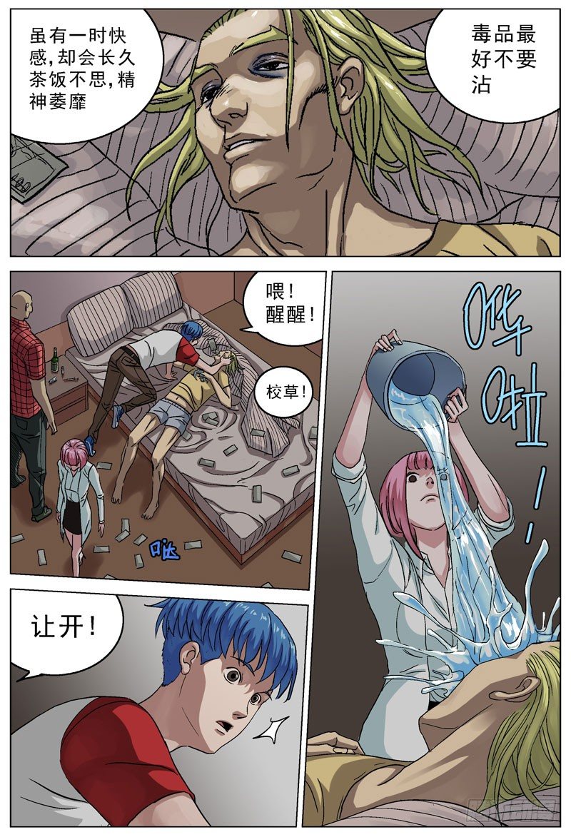 原目在线阅读漫画,084毒害1图