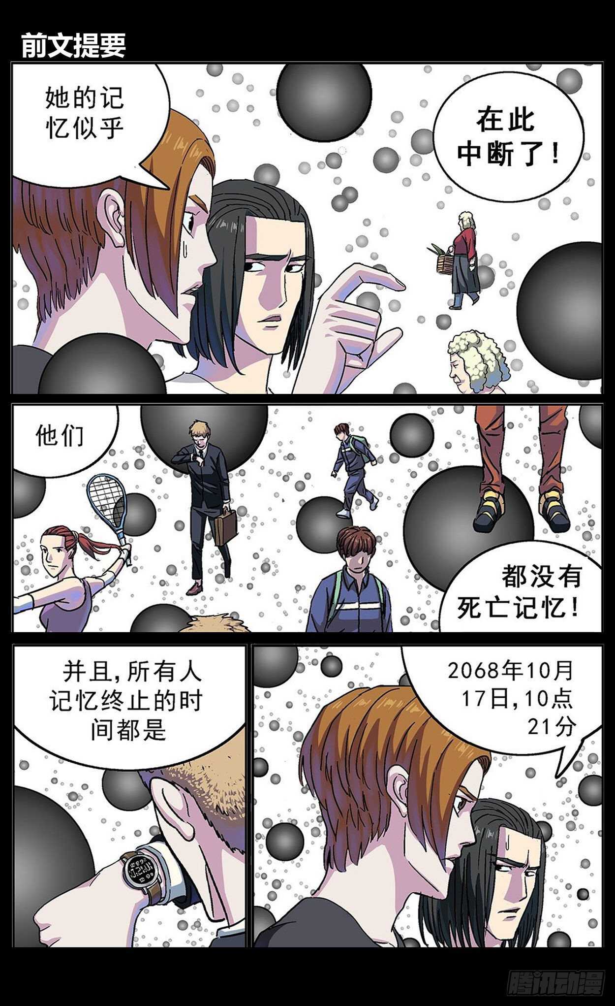 原目小说版漫画,380时间点1图