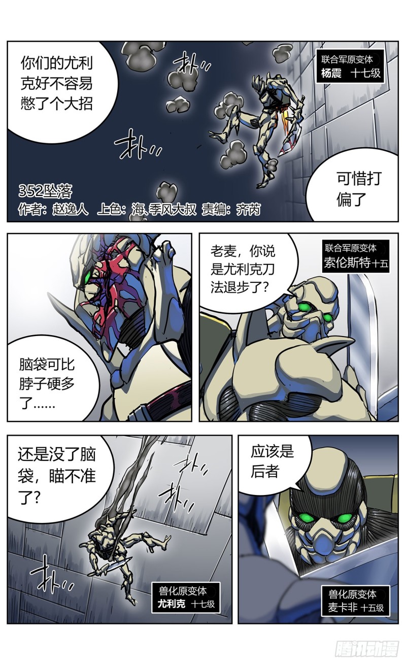 原目结局什么意思漫画,352坠落1图