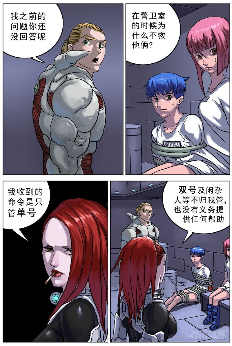 原目在线阅读漫画,053协议1图