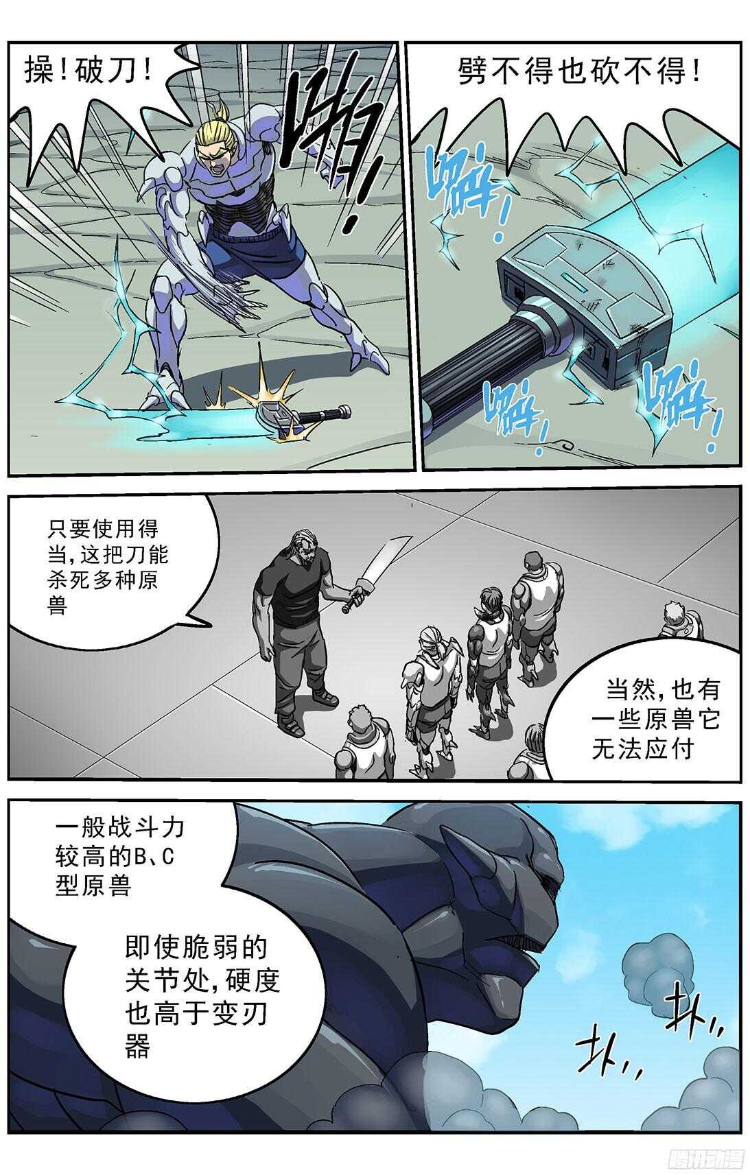 原目完结漫画,258刚正面2图