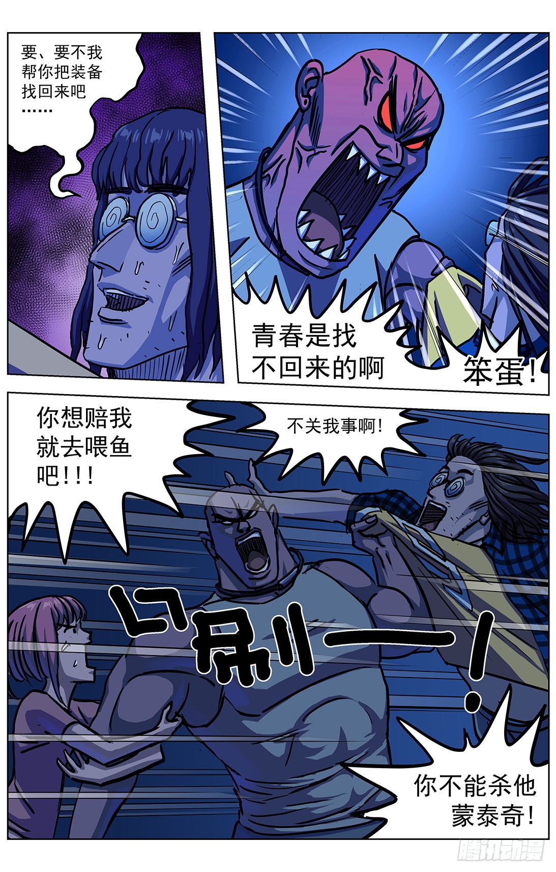 原目解说漫画,315程序员2图