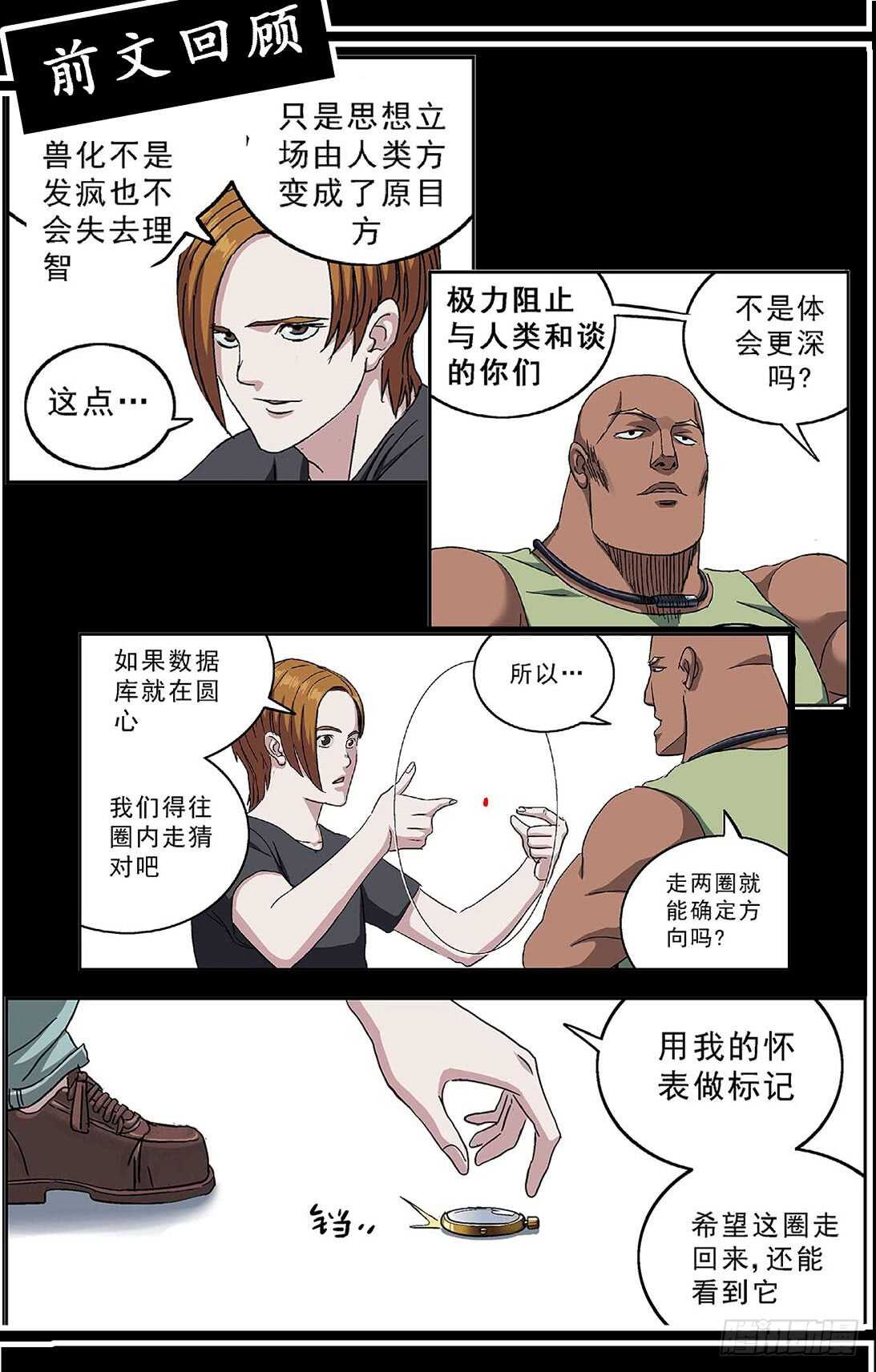 原目录中有无效文件漫画,263捣乱者2图