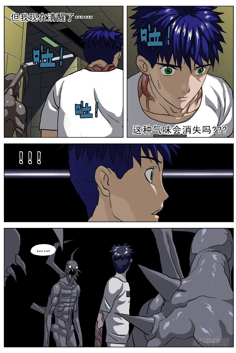 原目眼镜活动详情漫画,036暴露1图