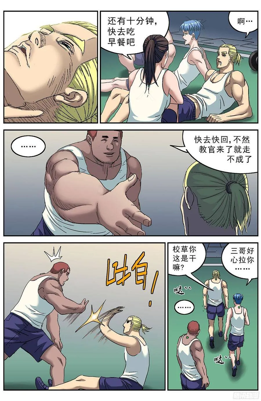 原目在线阅读漫画,198M47能源计划2图