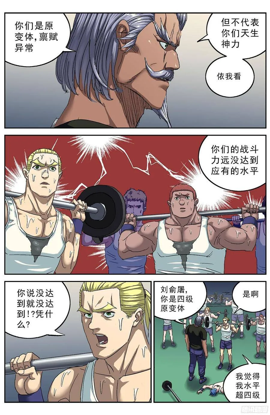 原目在线阅读漫画,193会议2图