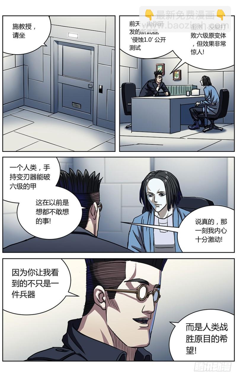 原目小说版漫画,324集结2图