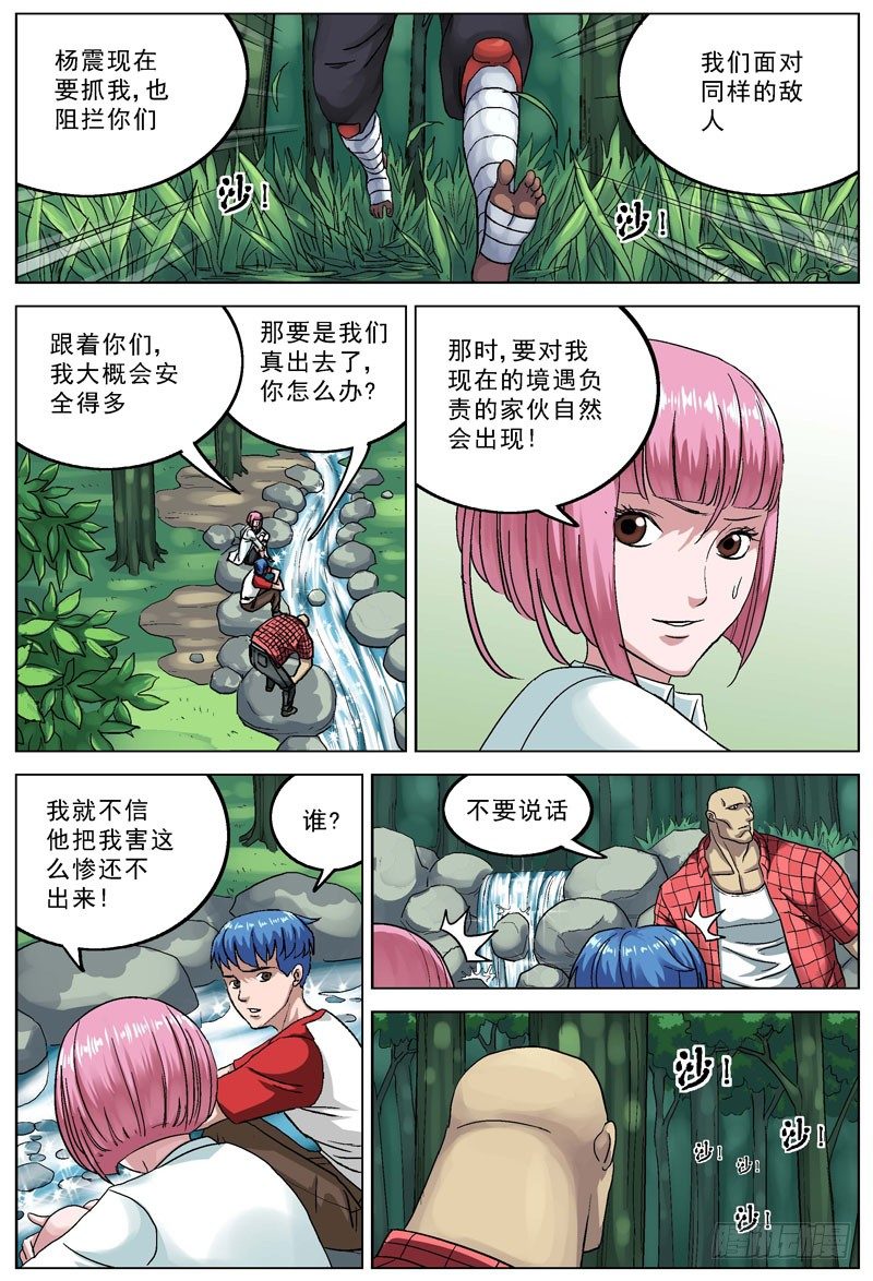 原目小说版漫画,088逃1图